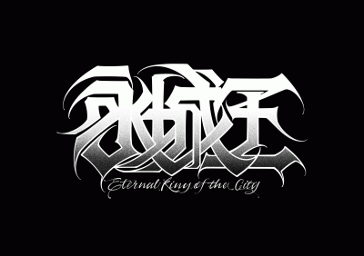 logo Eternal King Of The City